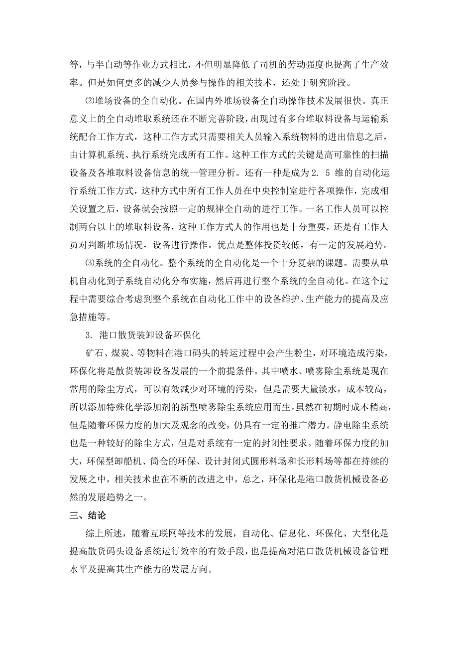 港口散货机械设备的发展趋势及关键技术研究_第3页