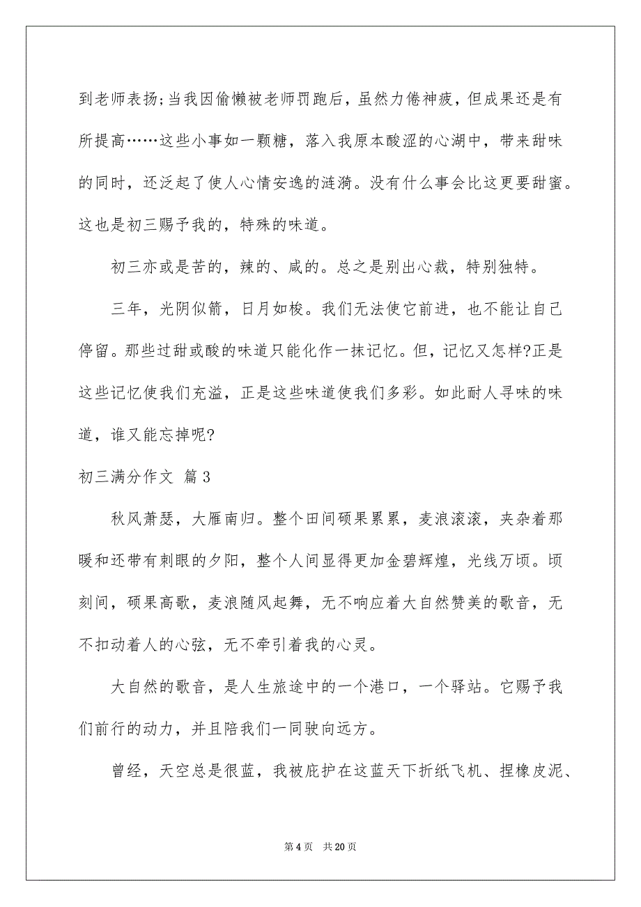 有关初三满分作文汇总十篇_第4页