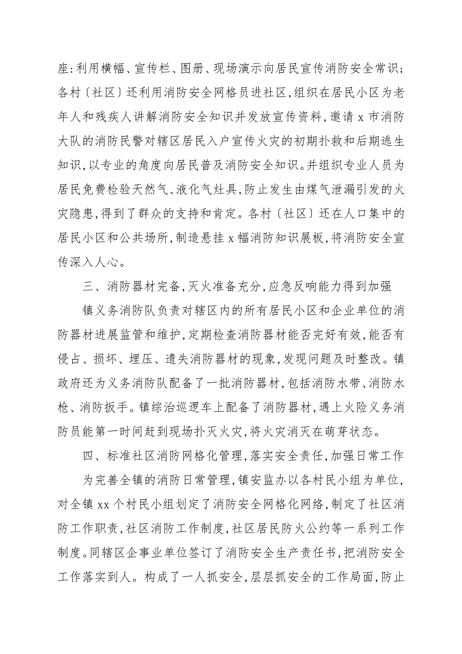 乡镇2022年消防安全工作总结_第2页