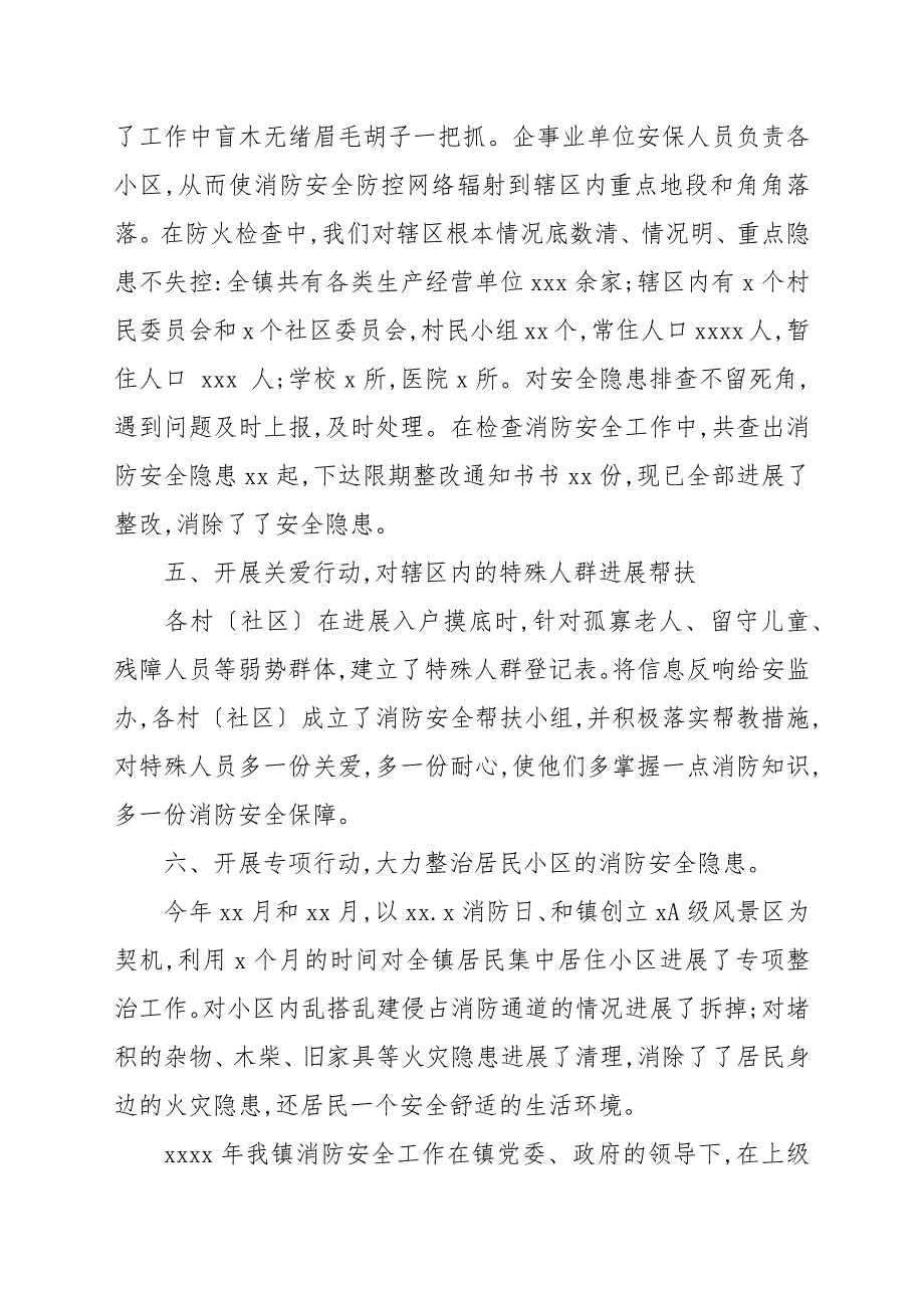 乡镇2022年消防安全工作总结_第3页