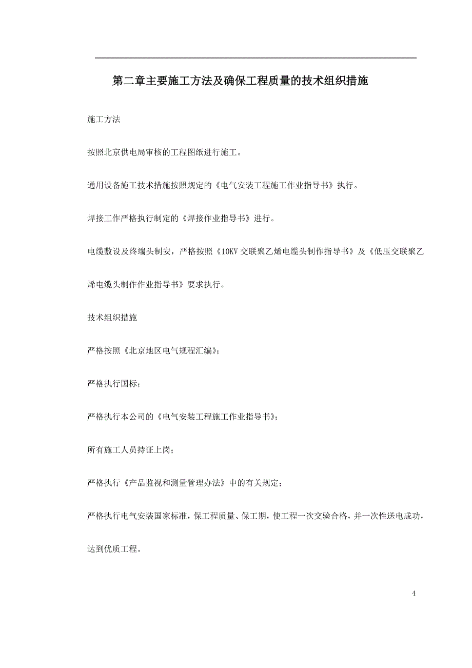 某住宅楼变配电室安装工程典尚设计_第4页