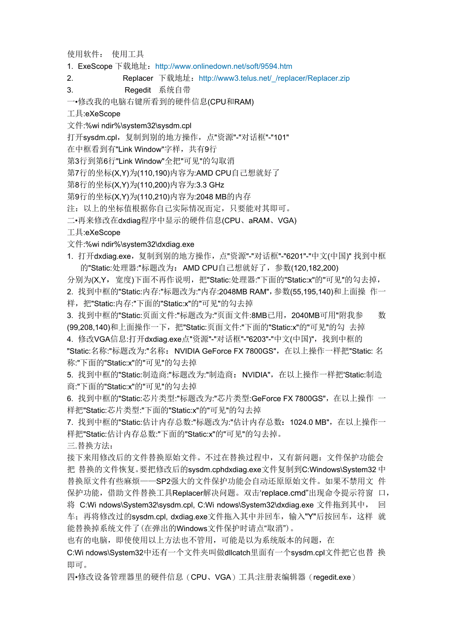 修改Sysdmcpl让你的我的电脑属性个性化_第1页