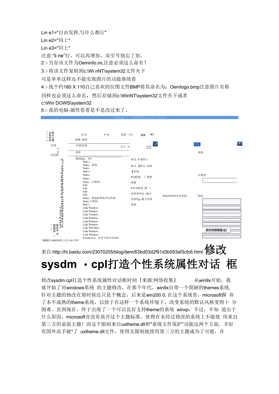 修改Sysdmcpl让你的我的电脑属性个性化_第3页