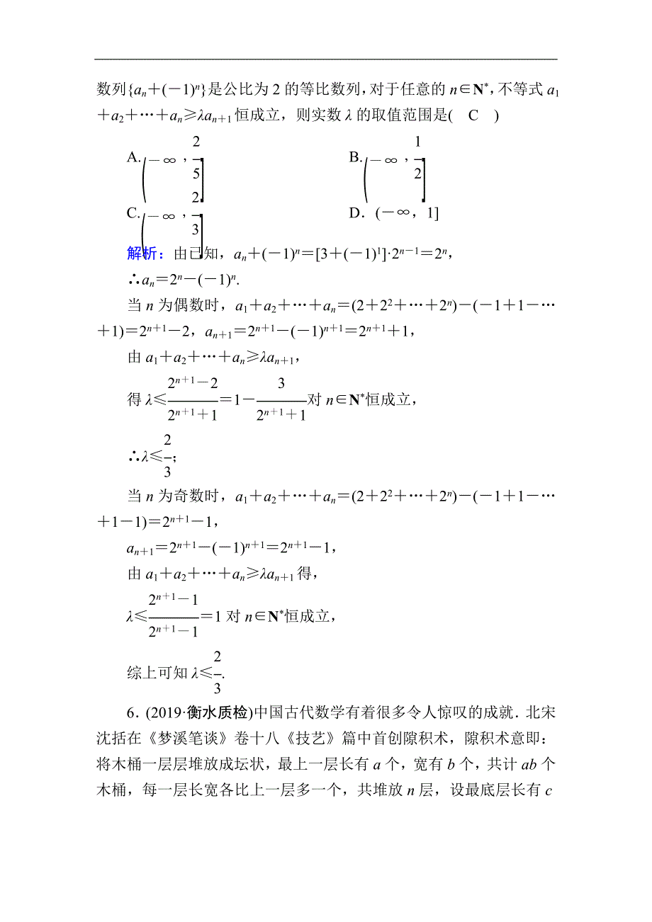 创新方案高考人教版数学文总复习练习：第五章 数列 课时作业32 Word版含解析_第3页