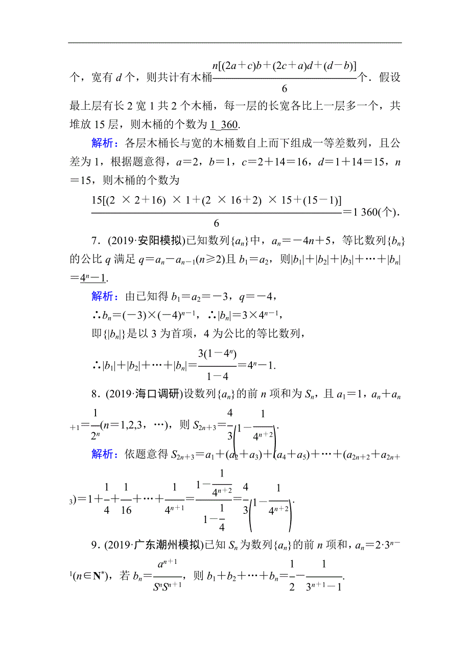 创新方案高考人教版数学文总复习练习：第五章 数列 课时作业32 Word版含解析_第4页