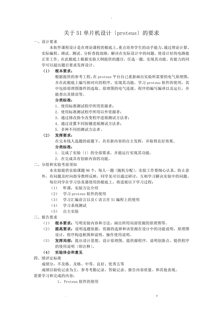 关于51单片机软件设计proteus的要求_第1页