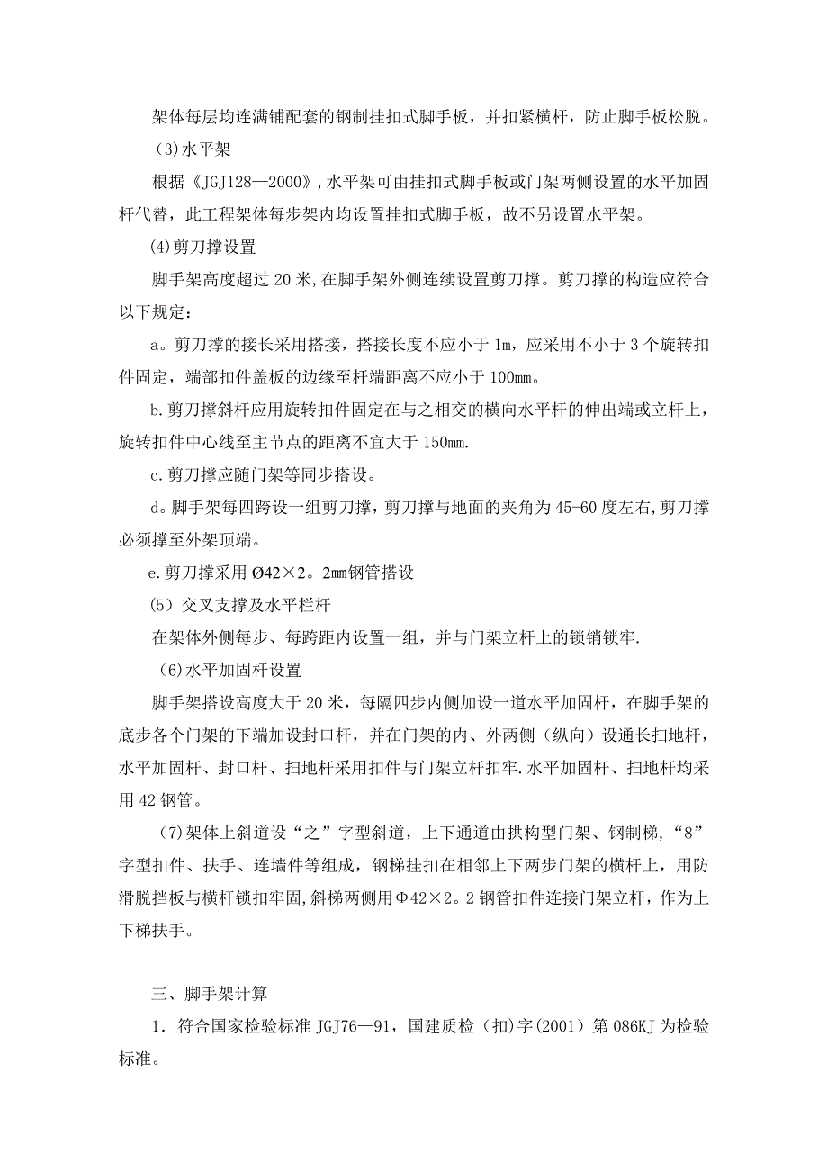 【施工方案】住宅楼门式脚手架施工方案(拱构型门式钢管脚手架)_第3页