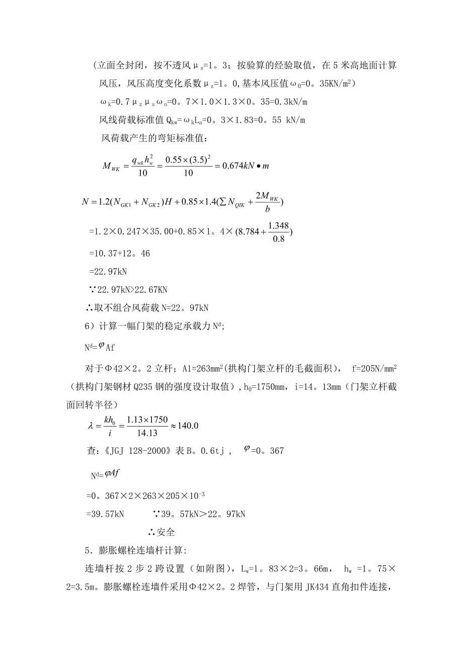 【施工方案】住宅楼门式脚手架施工方案(拱构型门式钢管脚手架)_第5页