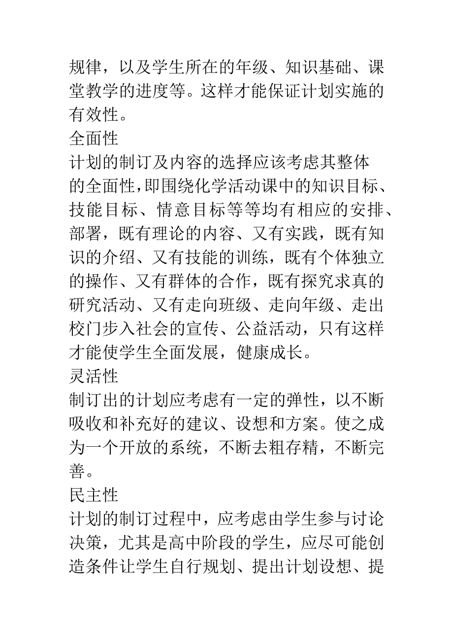 怎样组织化学活动课教学.docx_第4页