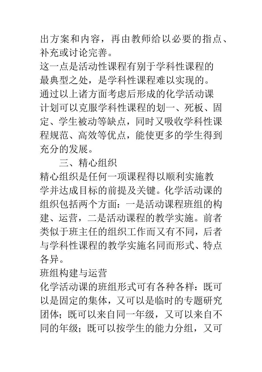 怎样组织化学活动课教学.docx_第5页