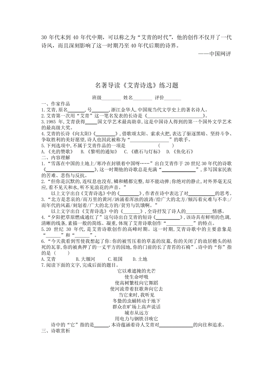 名著导读《艾青诗选》_第3页