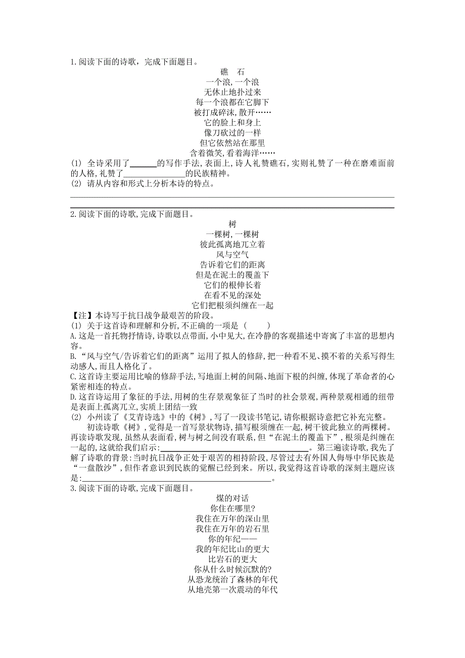 名著导读《艾青诗选》_第4页