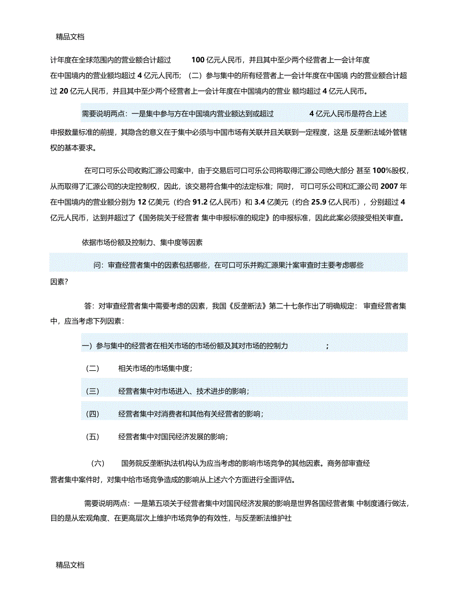 最新反垄断法及案例分析资料_第4页