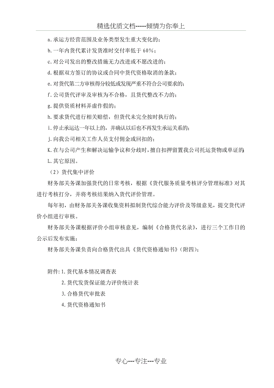 货代评价与选择管理办法_第2页