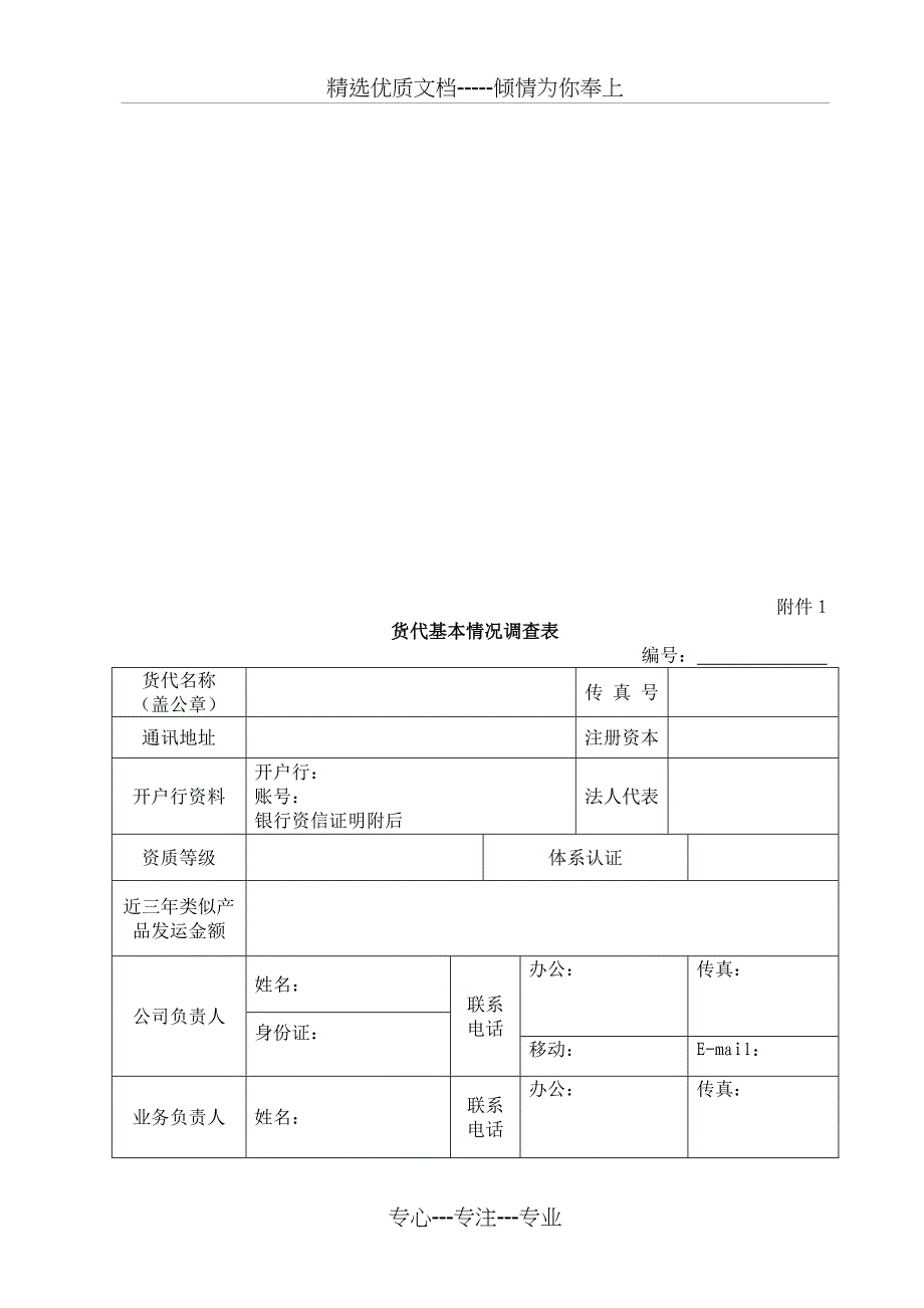 货代评价与选择管理办法_第3页