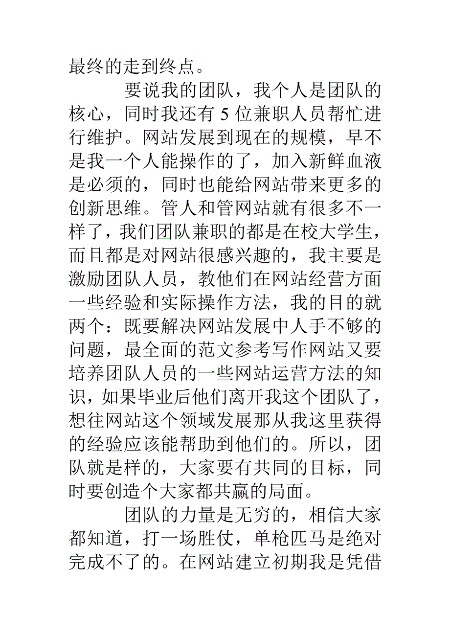 个人总结团队协作(共17页)_第2页