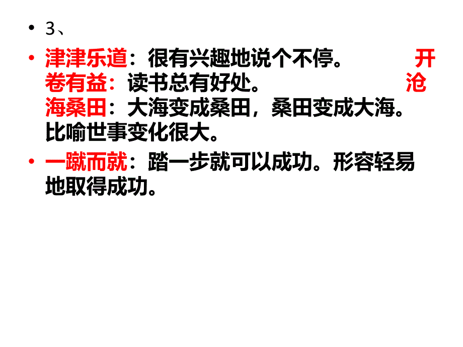 成语ppt课件_第1页