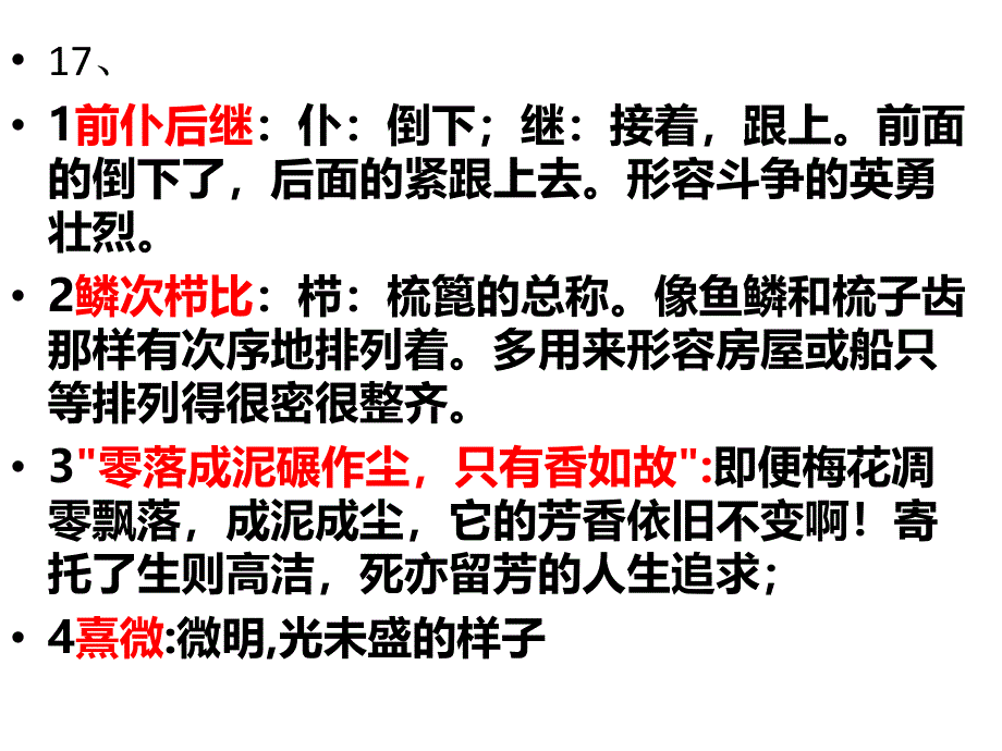 成语ppt课件_第2页