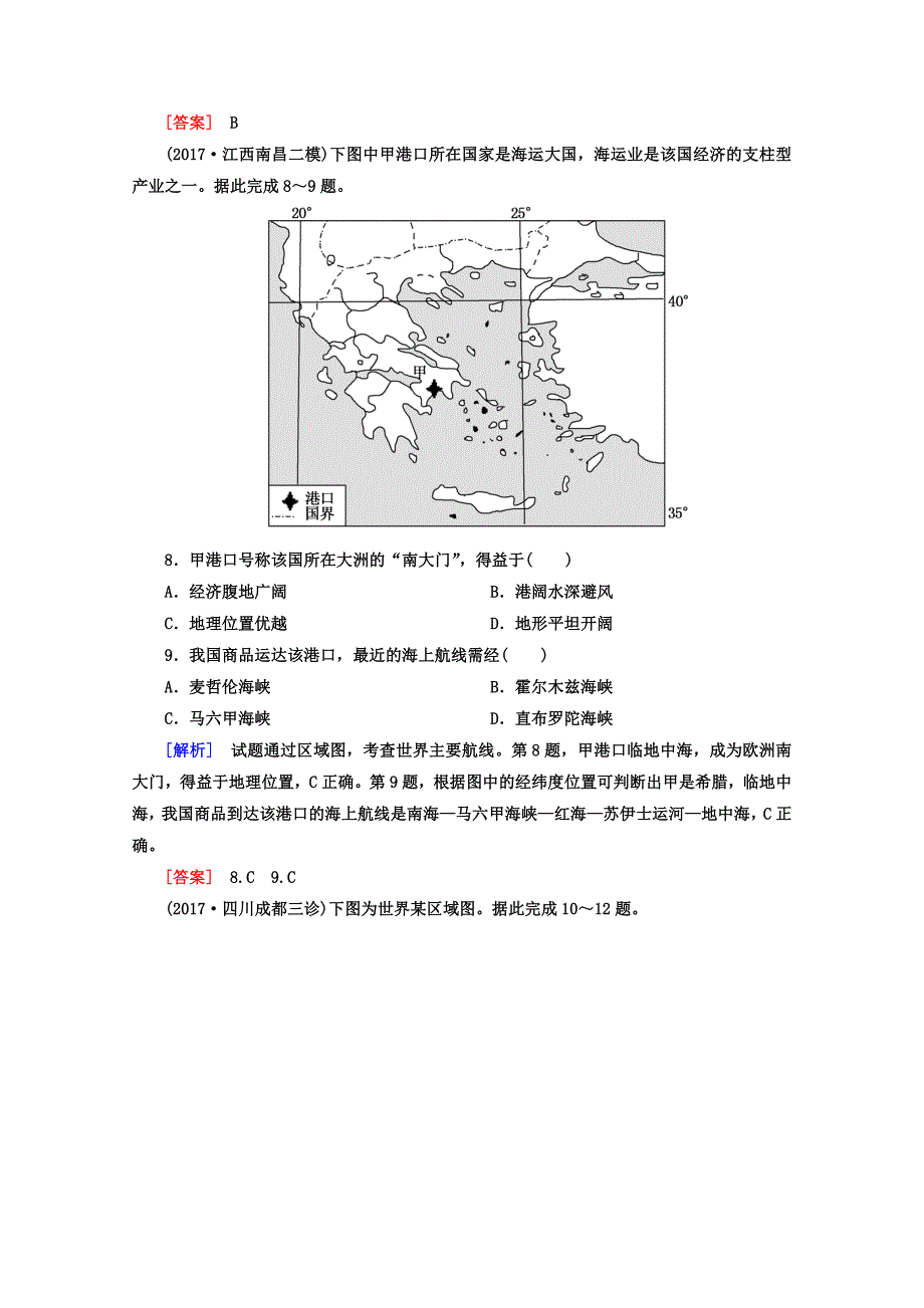 精校版高考地理二轮专题复习检测：第四部分 考前特训篇 专题二 考点十七　世界微观区域图判读 Word版含答案_第4页