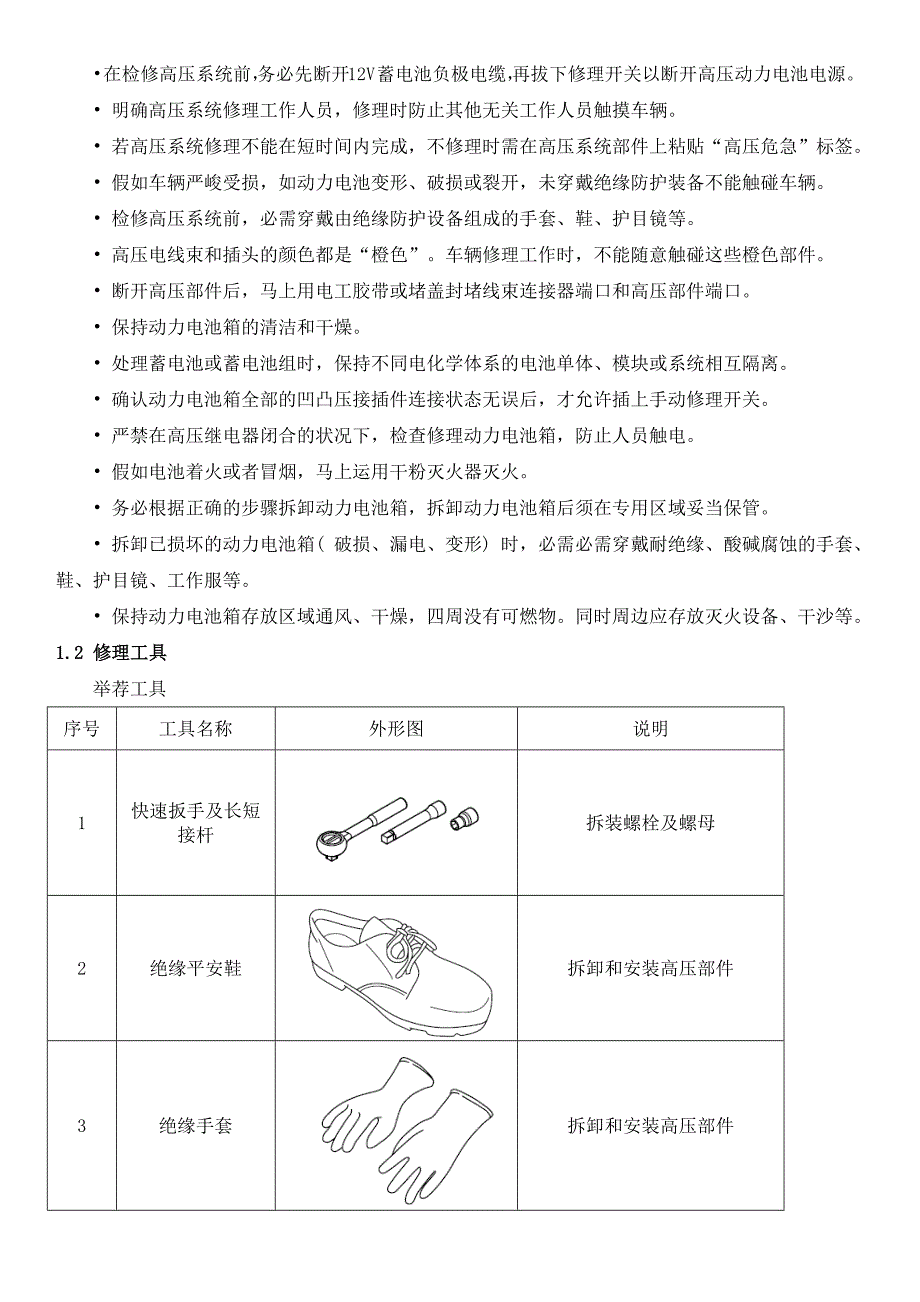 芝麻E30动力电动总成维修维护手册_第3页