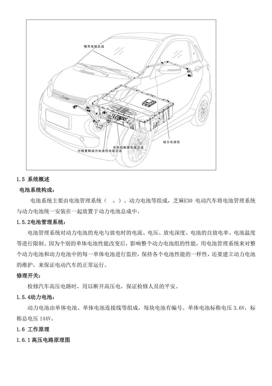 芝麻E30动力电动总成维修维护手册_第5页