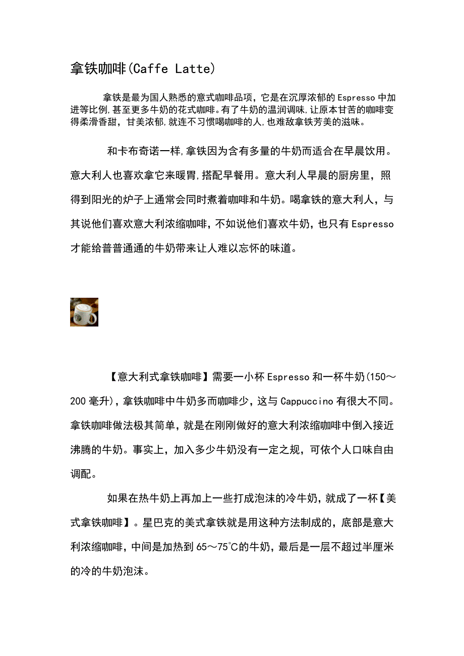 咖啡知识03384.doc_第1页