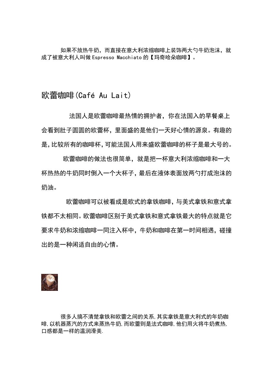 咖啡知识03384.doc_第2页