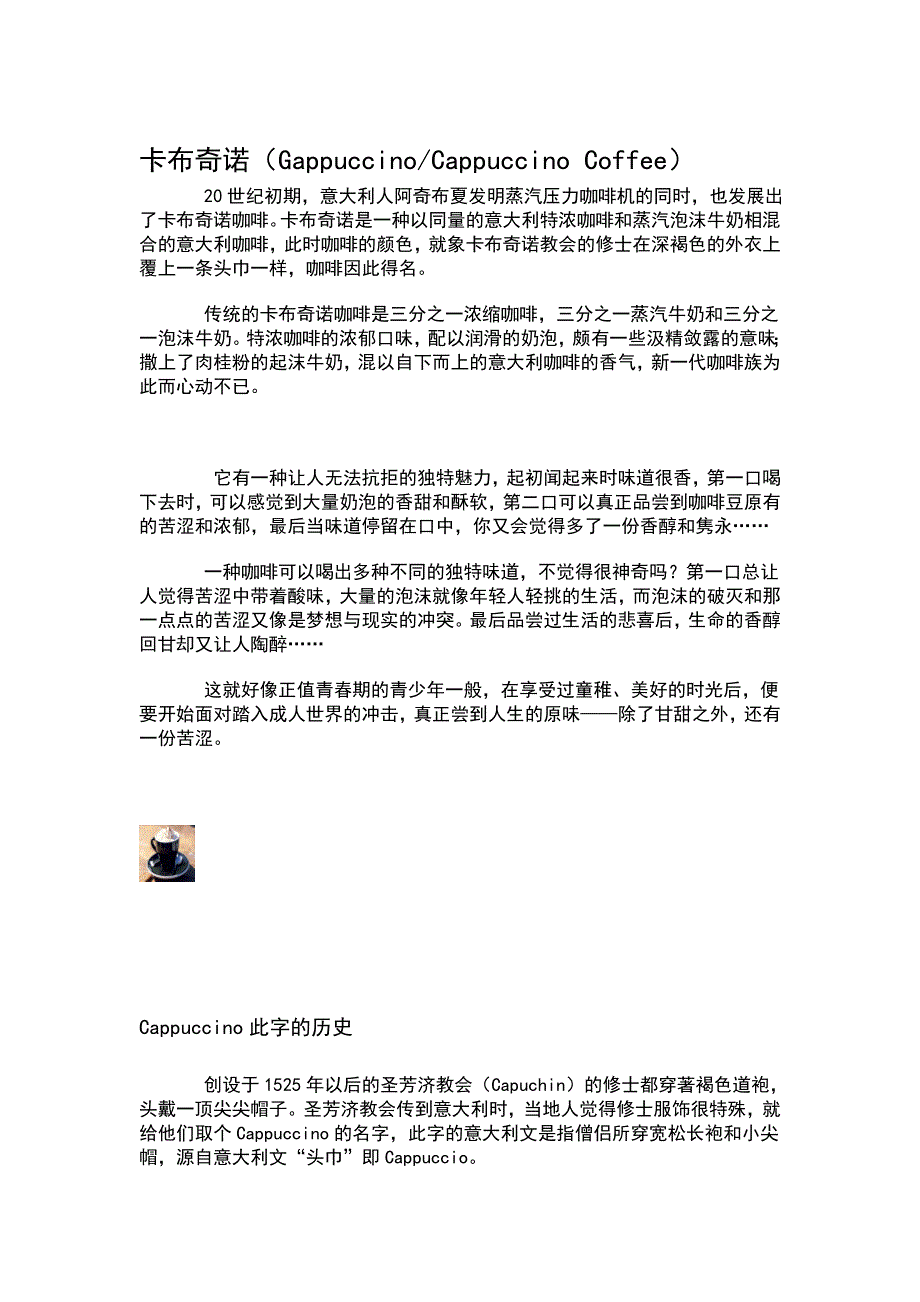 咖啡知识03384.doc_第4页