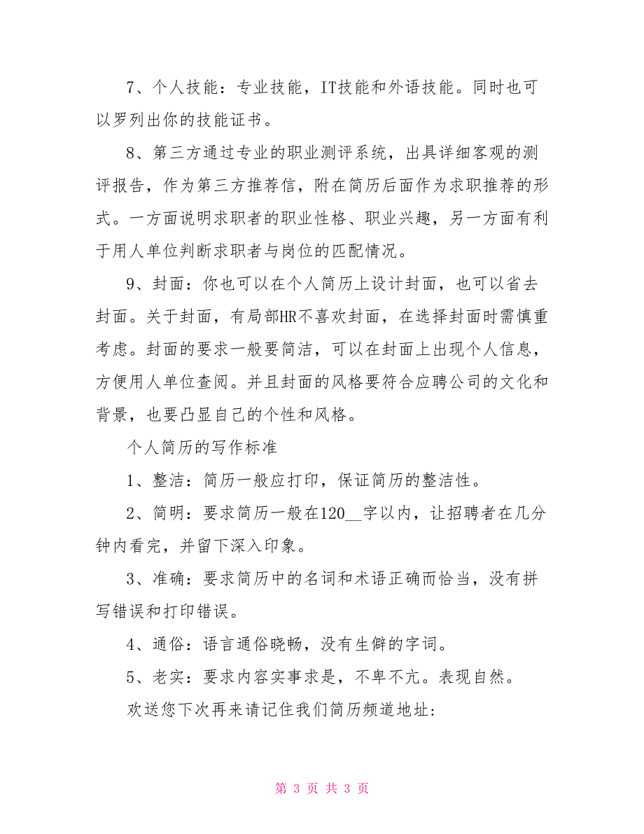 自信(兼职会计)漂亮的求职简历会计求职简历_第3页