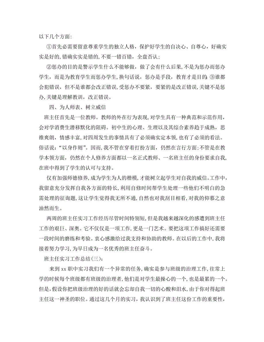 班主任实习工作总结通用_第4页