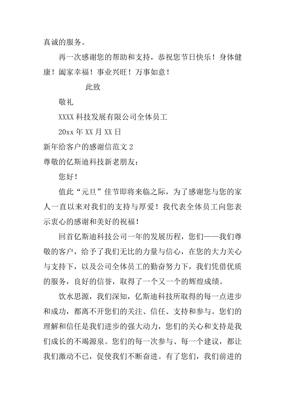 新年给客户的感谢信范文3篇对客户新年感谢信_第2页