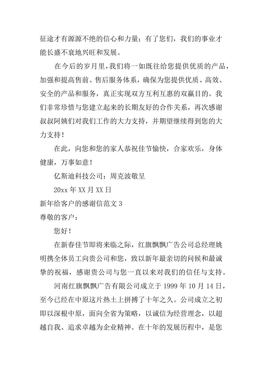 新年给客户的感谢信范文3篇对客户新年感谢信_第3页