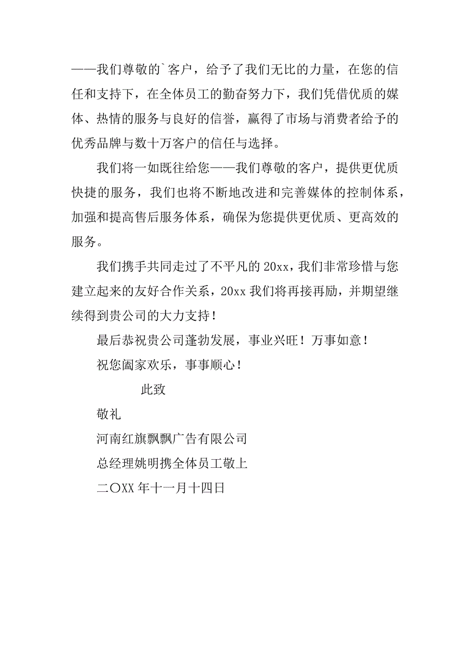 新年给客户的感谢信范文3篇对客户新年感谢信_第4页