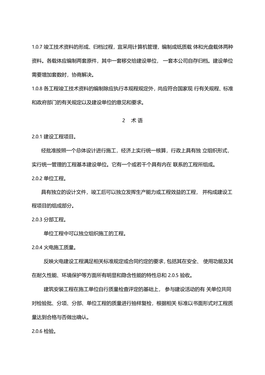 火电竣工资料要求_第2页