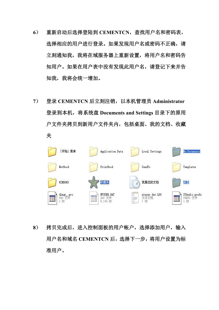 域切换具体步骤.doc_第4页