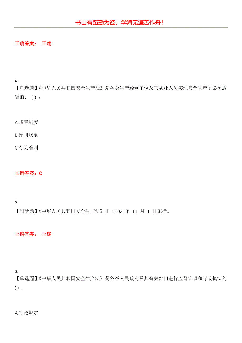 2023年特种设备作业《起重机司机(门座式起重机)》考试全真模拟易错、难点汇编第五期（含答案）试卷号：3_第2页