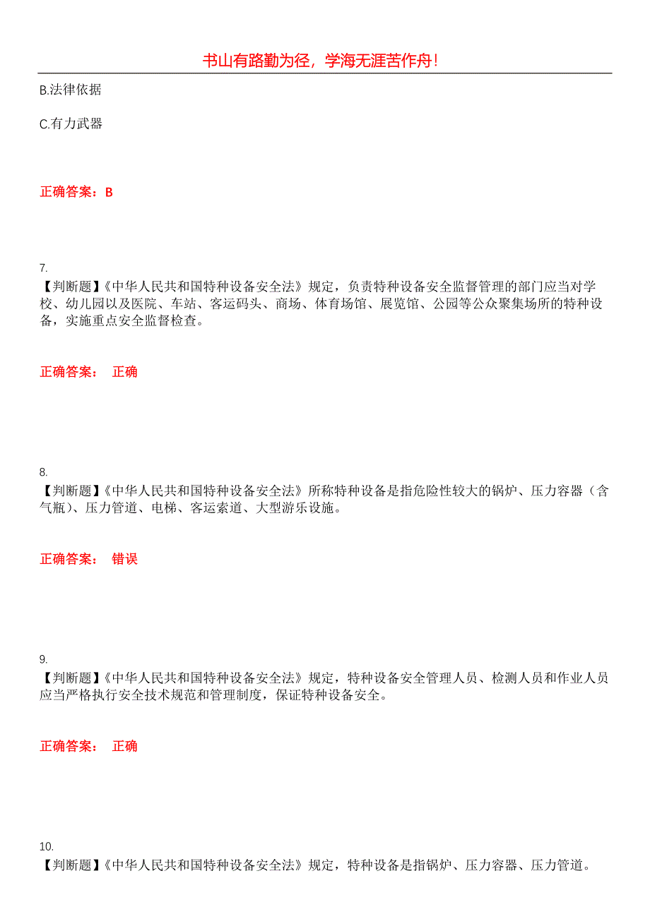 2023年特种设备作业《起重机司机(门座式起重机)》考试全真模拟易错、难点汇编第五期（含答案）试卷号：3_第3页