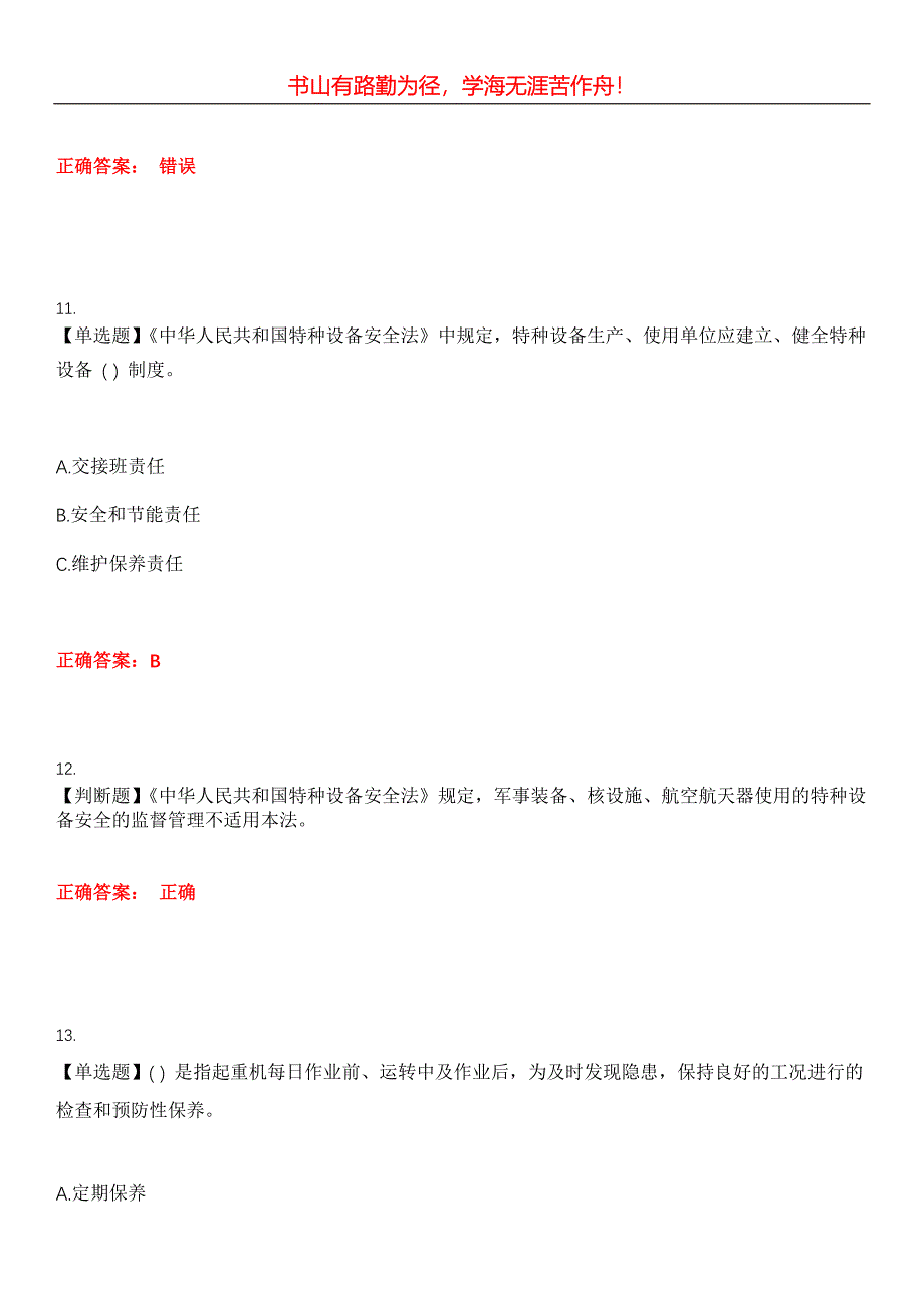 2023年特种设备作业《起重机司机(门座式起重机)》考试全真模拟易错、难点汇编第五期（含答案）试卷号：3_第4页