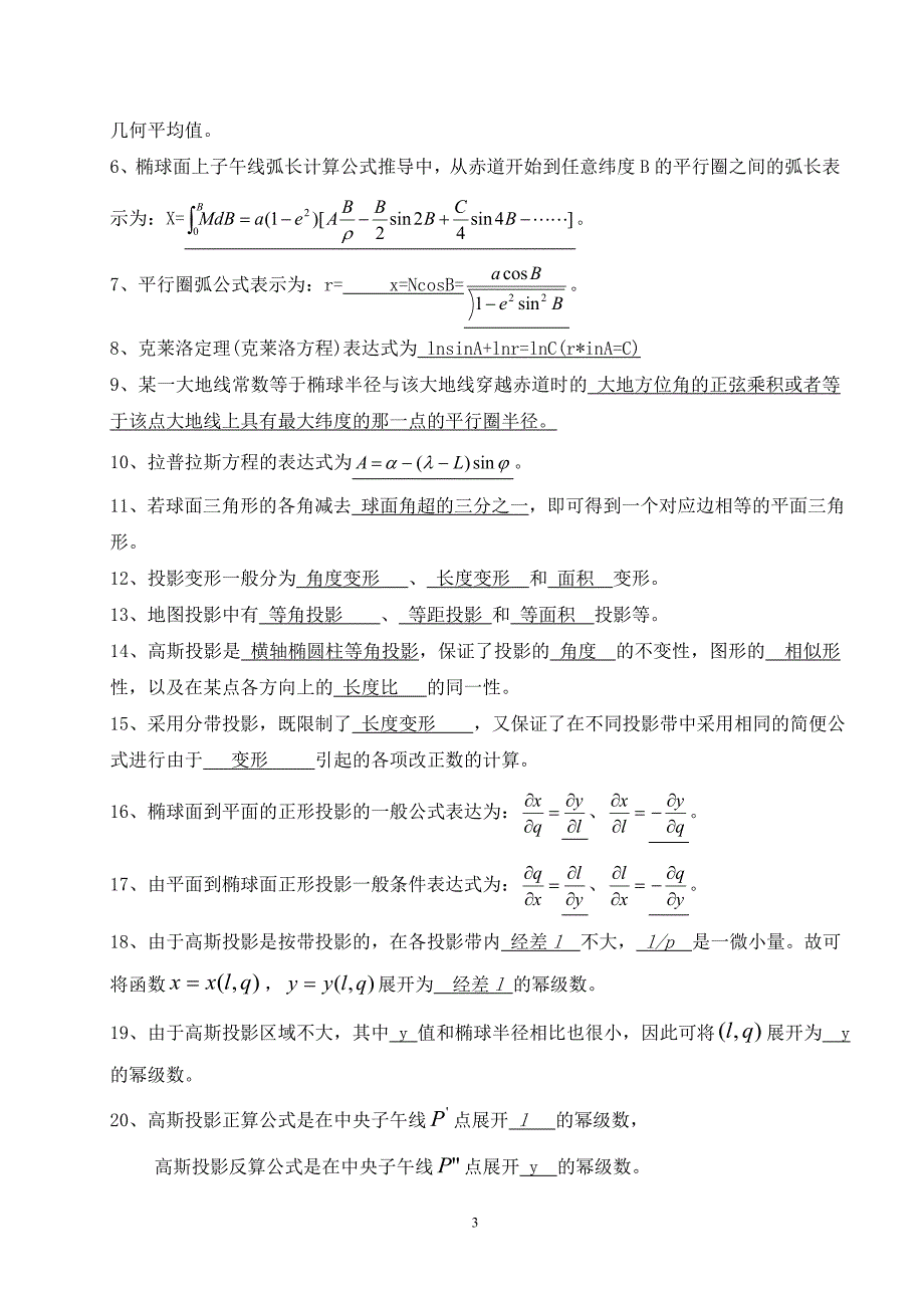 控制测量复习题答案(矿大出版社)_第3页