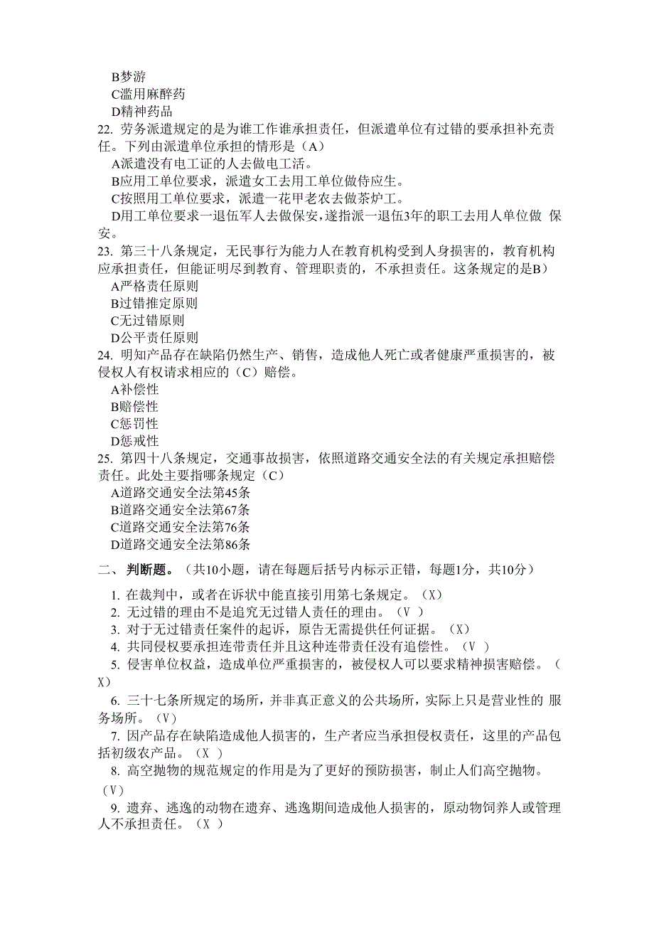 侵权责任法试题及答案推荐文档_第4页