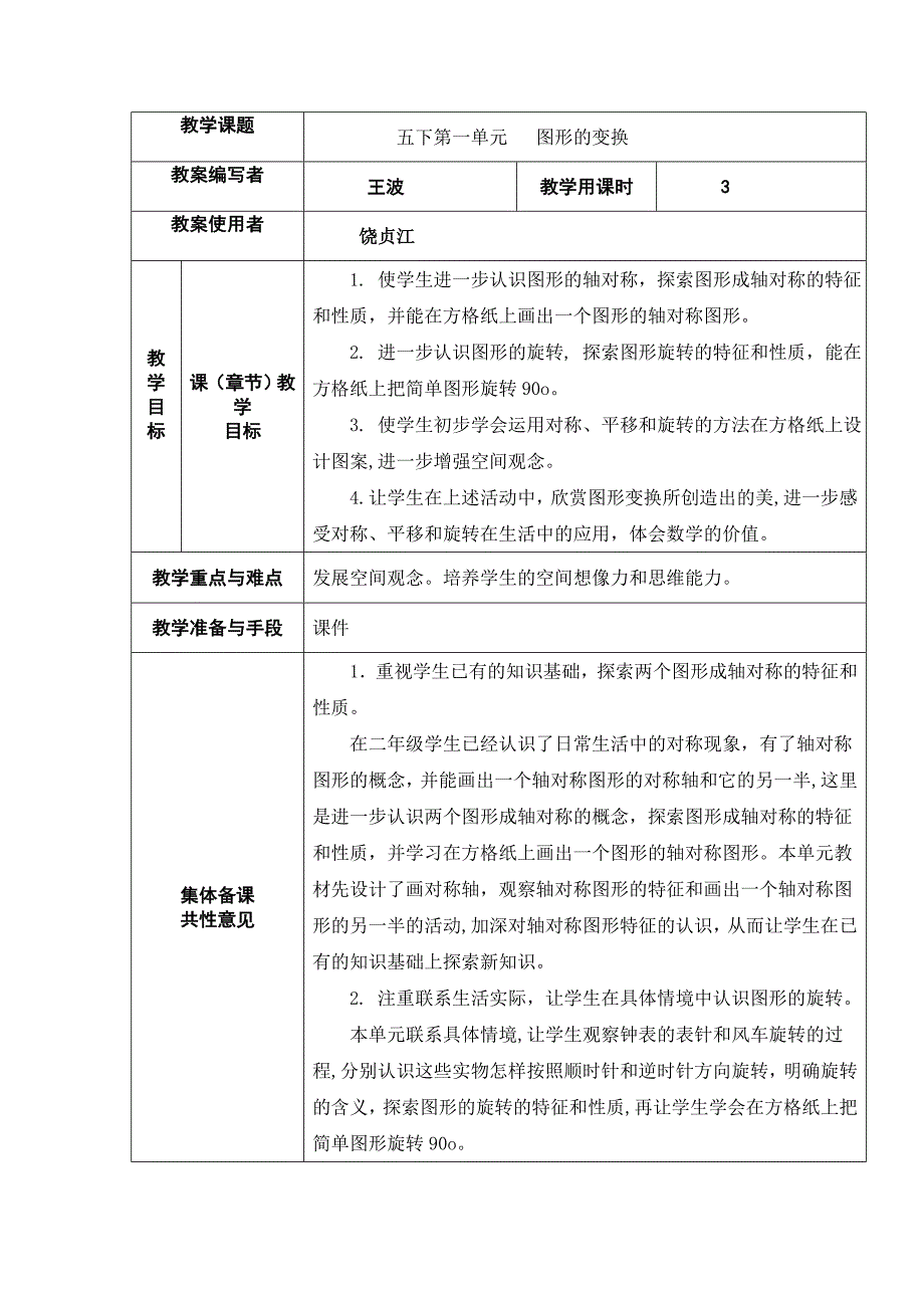 五年级数学第一、二单元集体备课教案_第1页