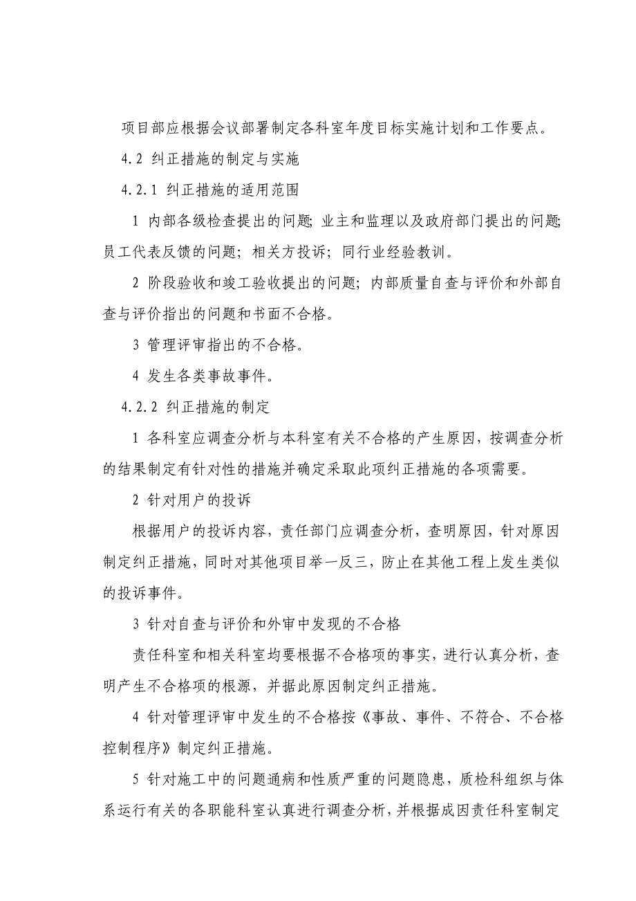 质量信息和质量管理改进管理制度_第2页