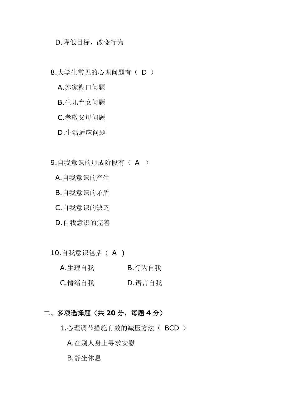 大学生心理健康教育试题_第3页