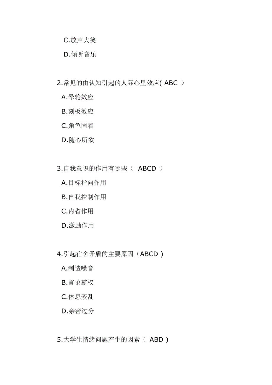 大学生心理健康教育试题_第4页