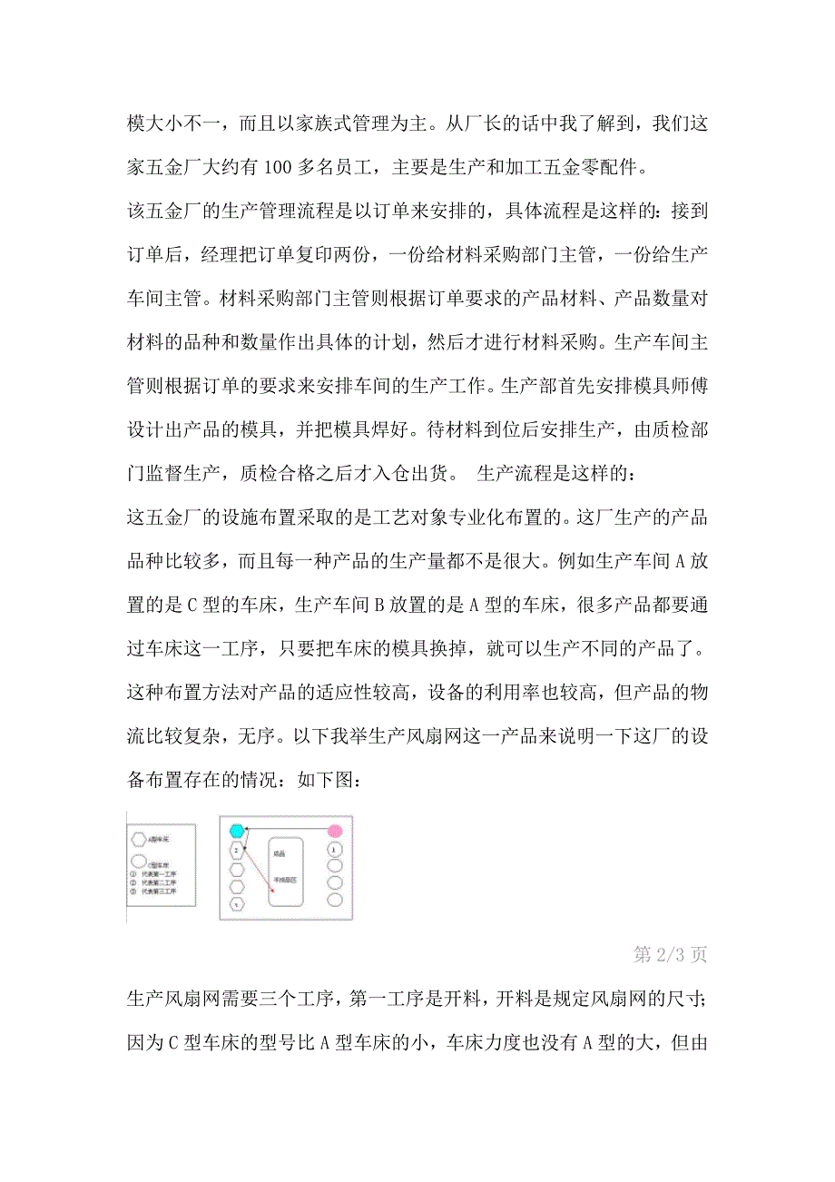 暑期家之宝五金制品厂实践报告_第2页