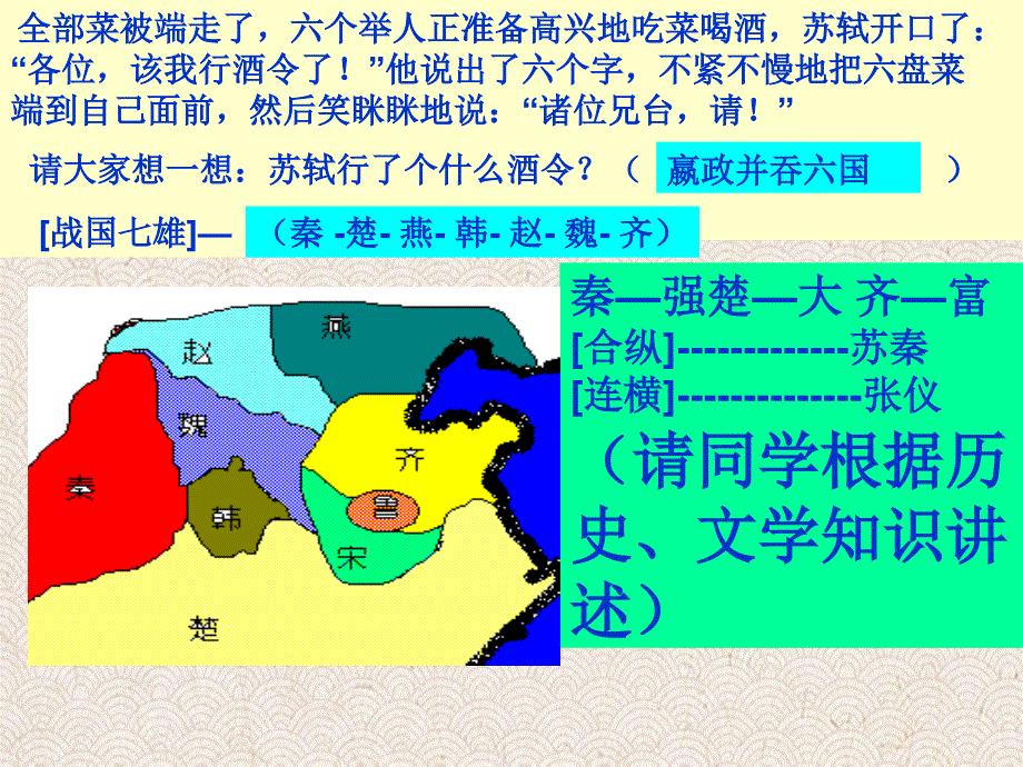 高中语文第五单元六国论课件新人教版选修中国古代诗歌散文欣赏_第3页