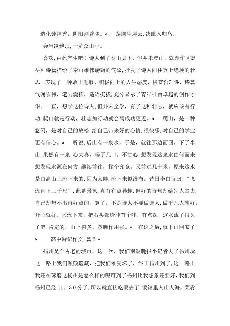 高中游记作文合集五篇_第3页