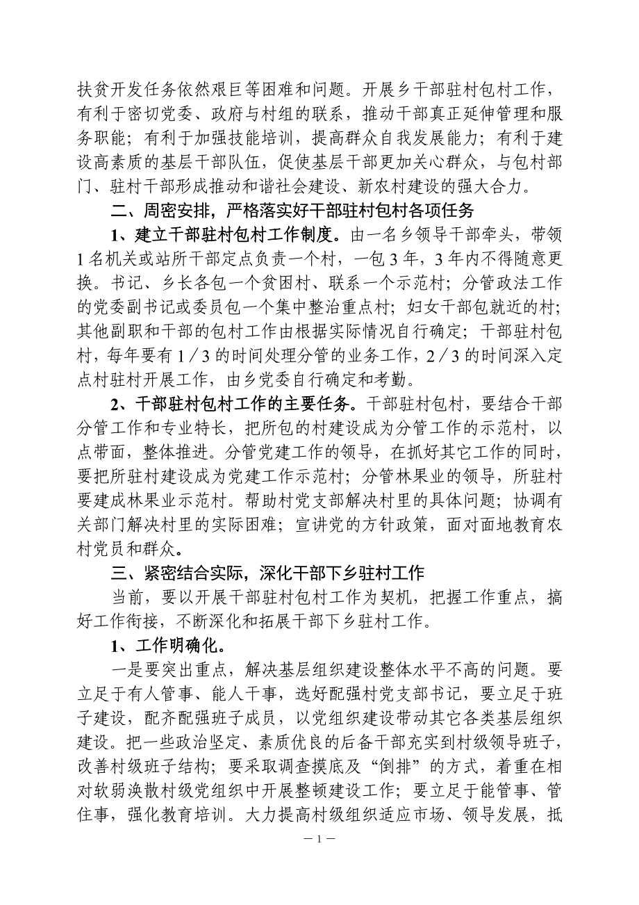 干部下乡驻村工作计划_第2页