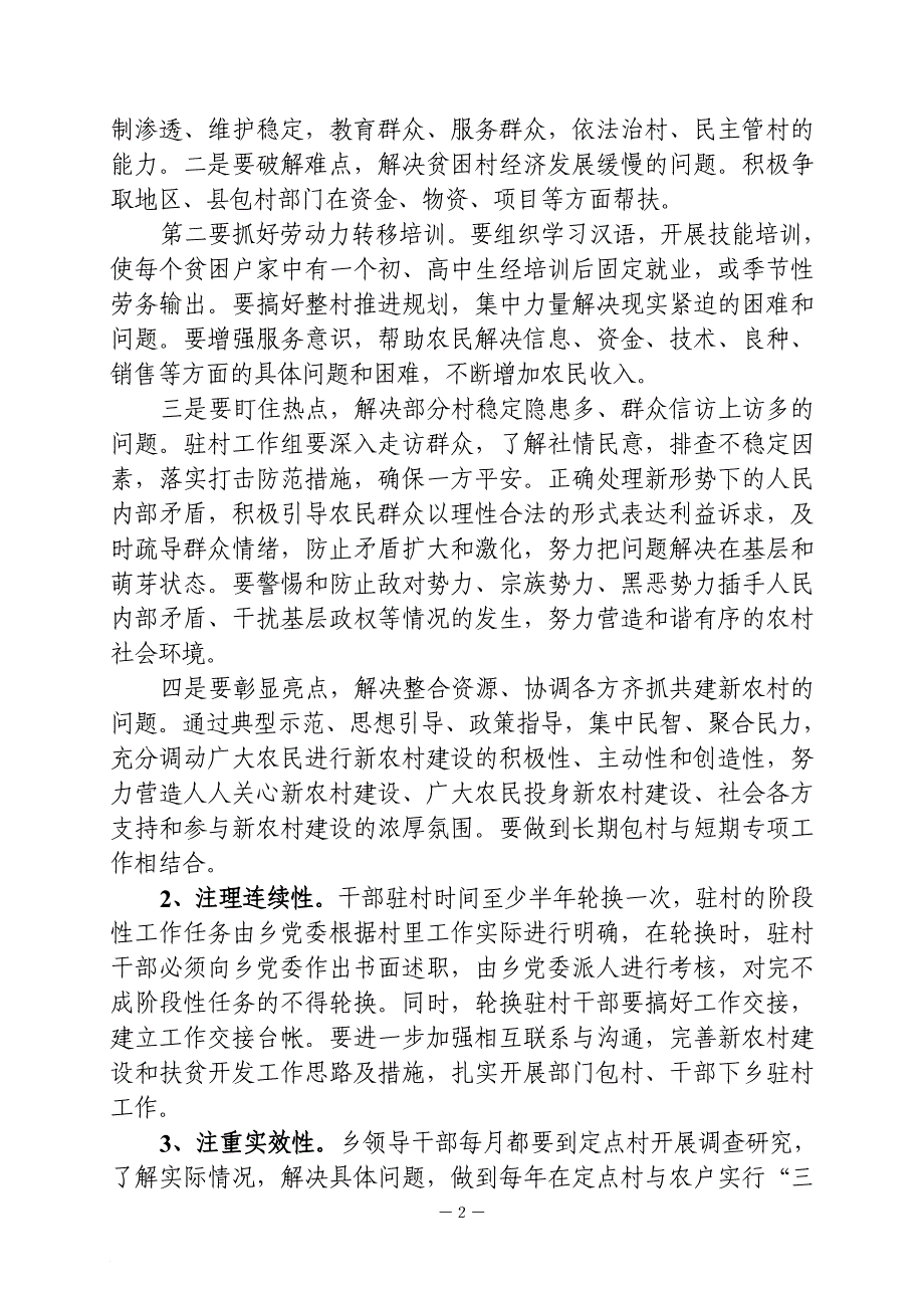 干部下乡驻村工作计划_第3页