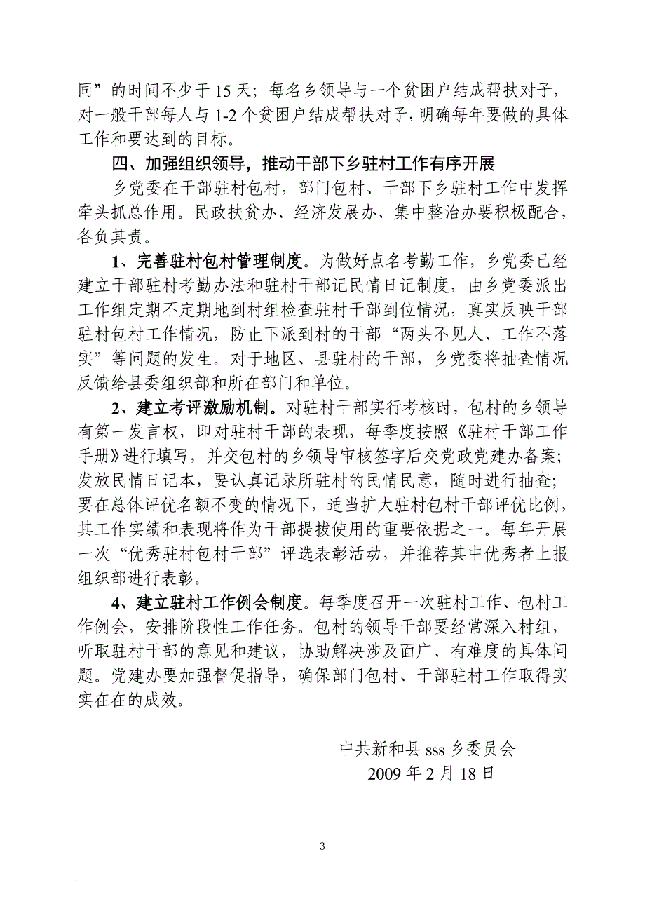 干部下乡驻村工作计划_第4页